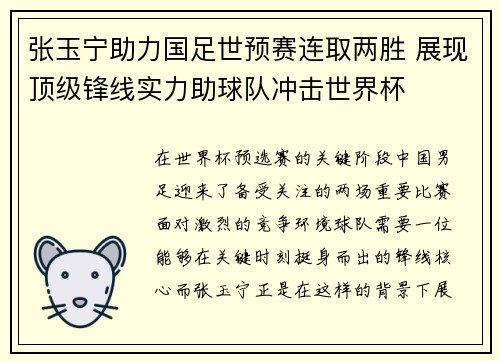 张玉宁助力国足世预赛连取两胜 展现顶级锋线实力助球队冲击世界杯 张玉宁助力国足世预赛连取两胜 展现顶级锋线实力助球队冲击世界杯