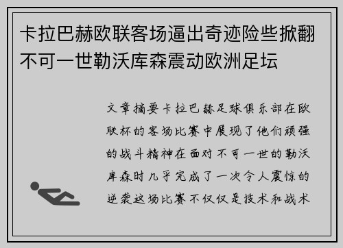卡拉巴赫欧联客场逼出奇迹险些掀翻不可一世勒沃库森震动欧洲足坛 卡拉巴赫欧联客场逼出奇迹险些掀翻不可一世勒沃库森震动欧洲足坛