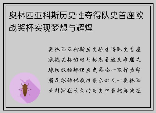 奥林匹亚科斯历史性夺得队史首座欧战奖杯实现梦想与辉煌 奥林匹亚科斯历史性夺得队史首座欧战奖杯实现梦想与辉煌